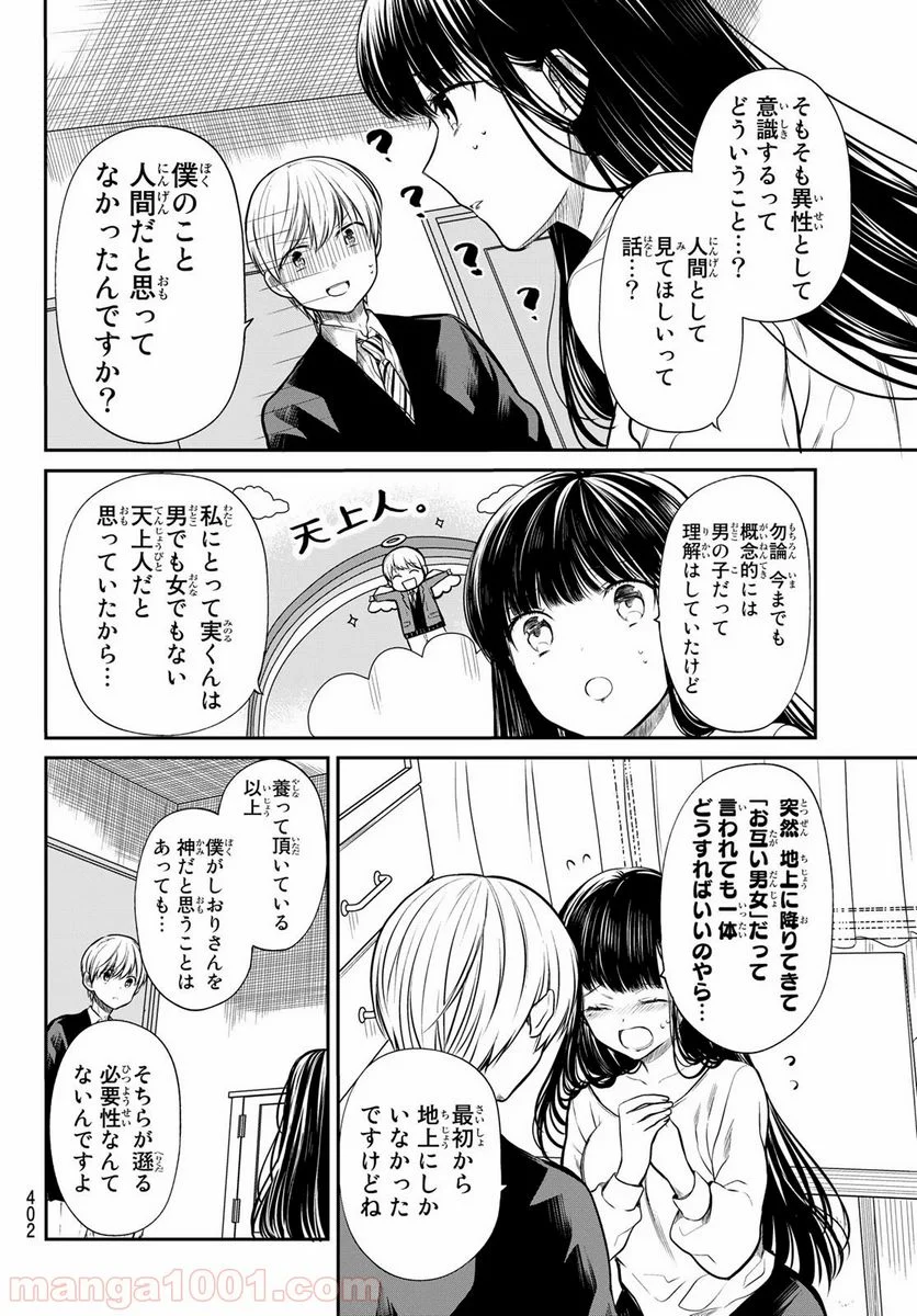 男子高校生を養いたいお姉さんの話 - 第181話 - Page 2