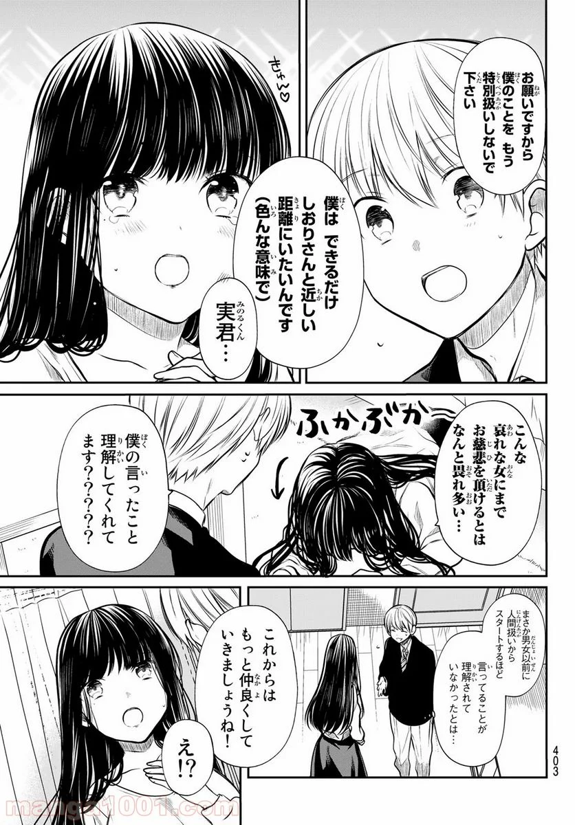 男子高校生を養いたいお姉さんの話 - 第181話 - Page 3