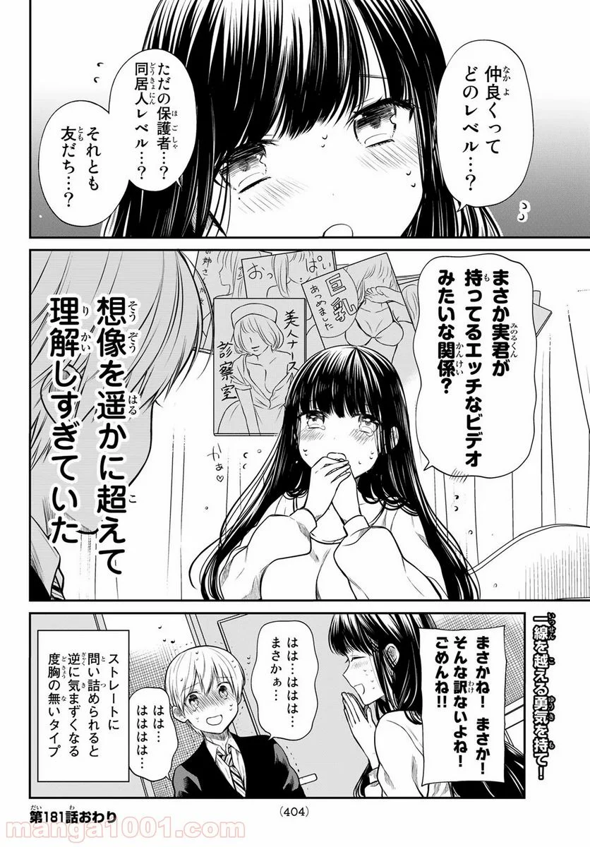 男子高校生を養いたいお姉さんの話 - 第181話 - Page 4