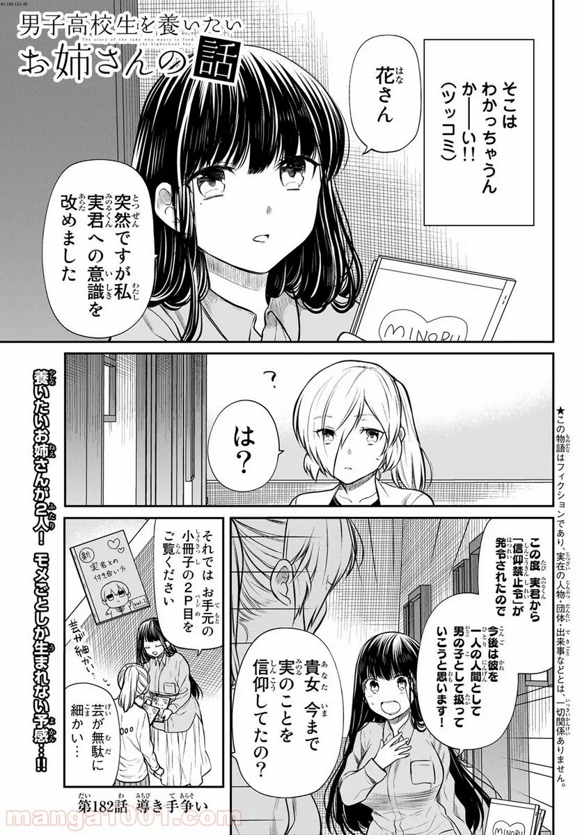 男子高校生を養いたいお姉さんの話 - 第182話 - Page 1