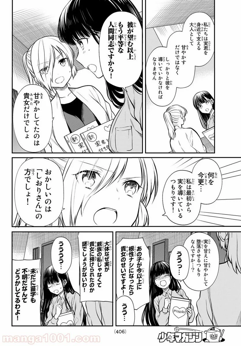 男子高校生を養いたいお姉さんの話 - 第182話 - Page 2