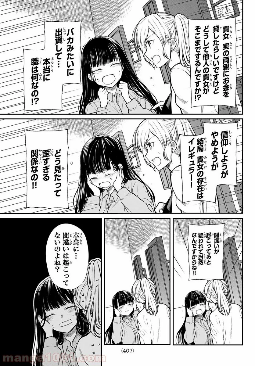 男子高校生を養いたいお姉さんの話 - 第182話 - Page 3