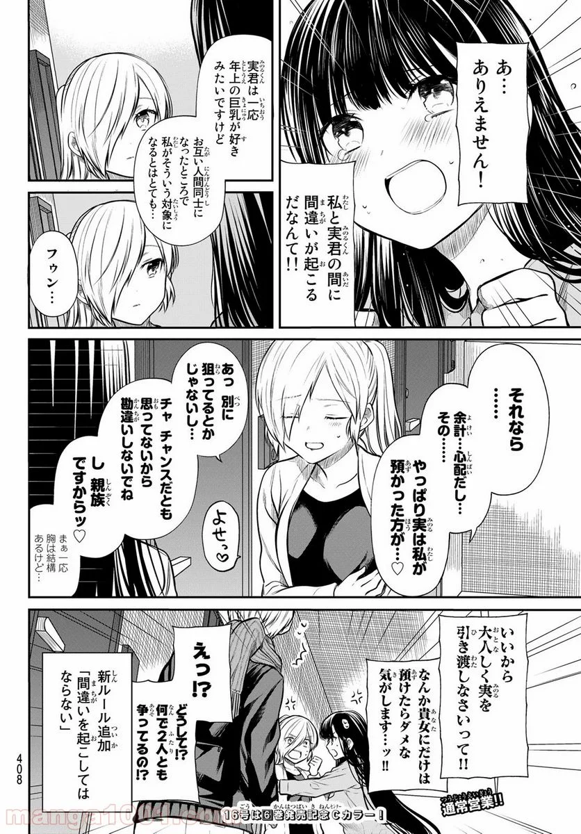 男子高校生を養いたいお姉さんの話 - 第182話 - Page 4