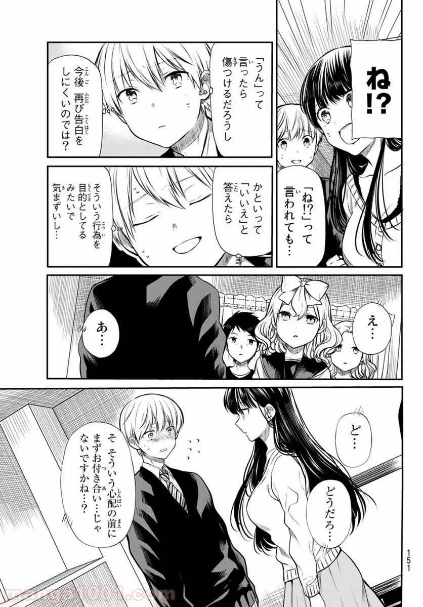 男子高校生を養いたいお姉さんの話 - 第183話 - Page 4