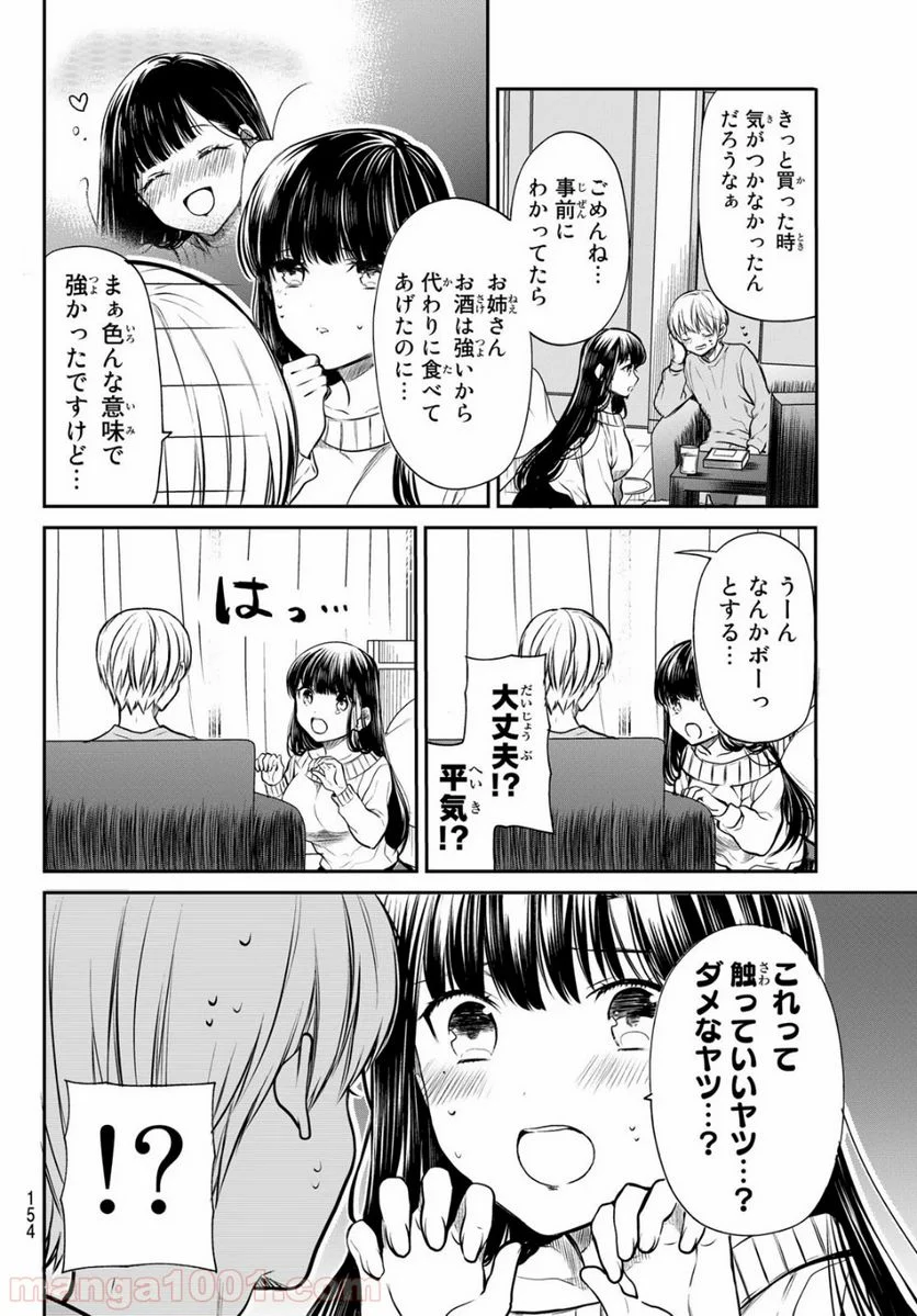 男子高校生を養いたいお姉さんの話 - 第184話 - Page 2