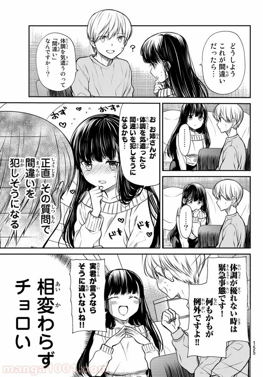 男子高校生を養いたいお姉さんの話 - 第184話 - Page 3