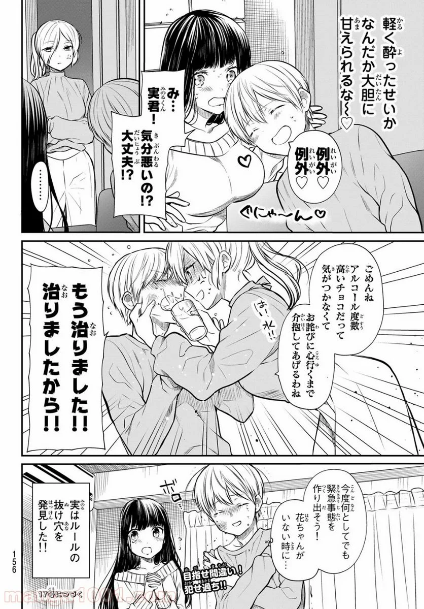 男子高校生を養いたいお姉さんの話 - 第184話 - Page 4