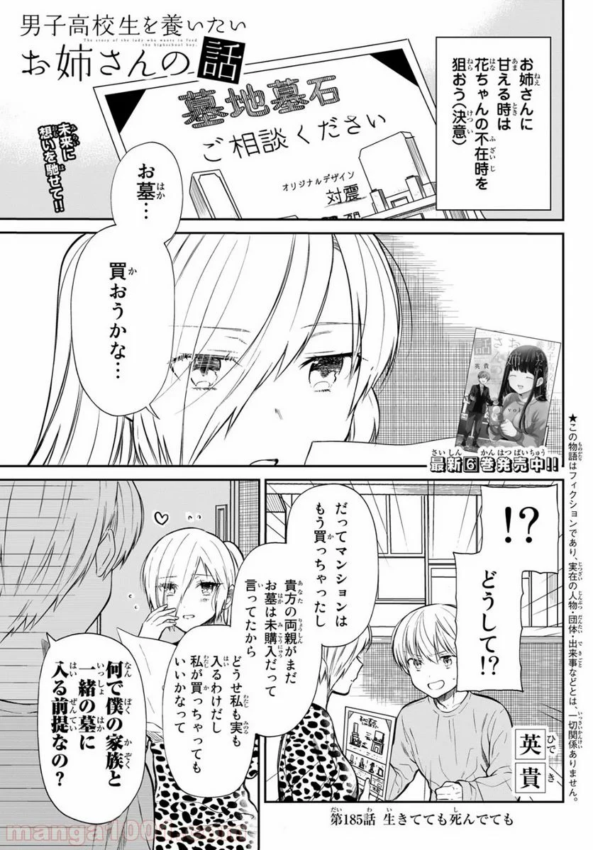 男子高校生を養いたいお姉さんの話 - 第185話 - Page 1