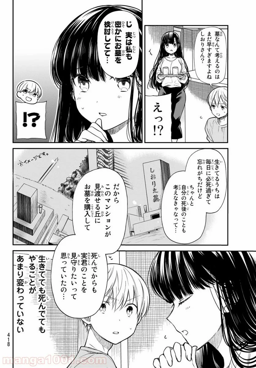 男子高校生を養いたいお姉さんの話 - 第185話 - Page 2