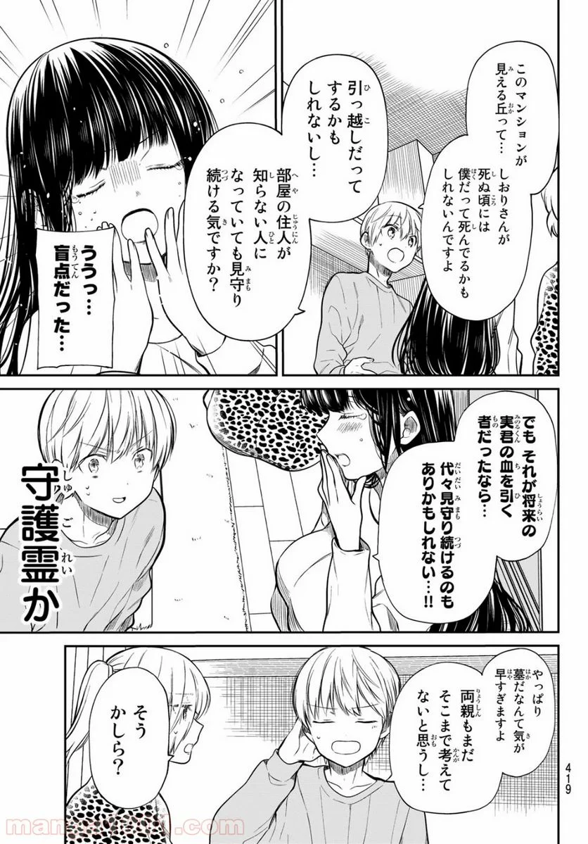 男子高校生を養いたいお姉さんの話 - 第185話 - Page 3