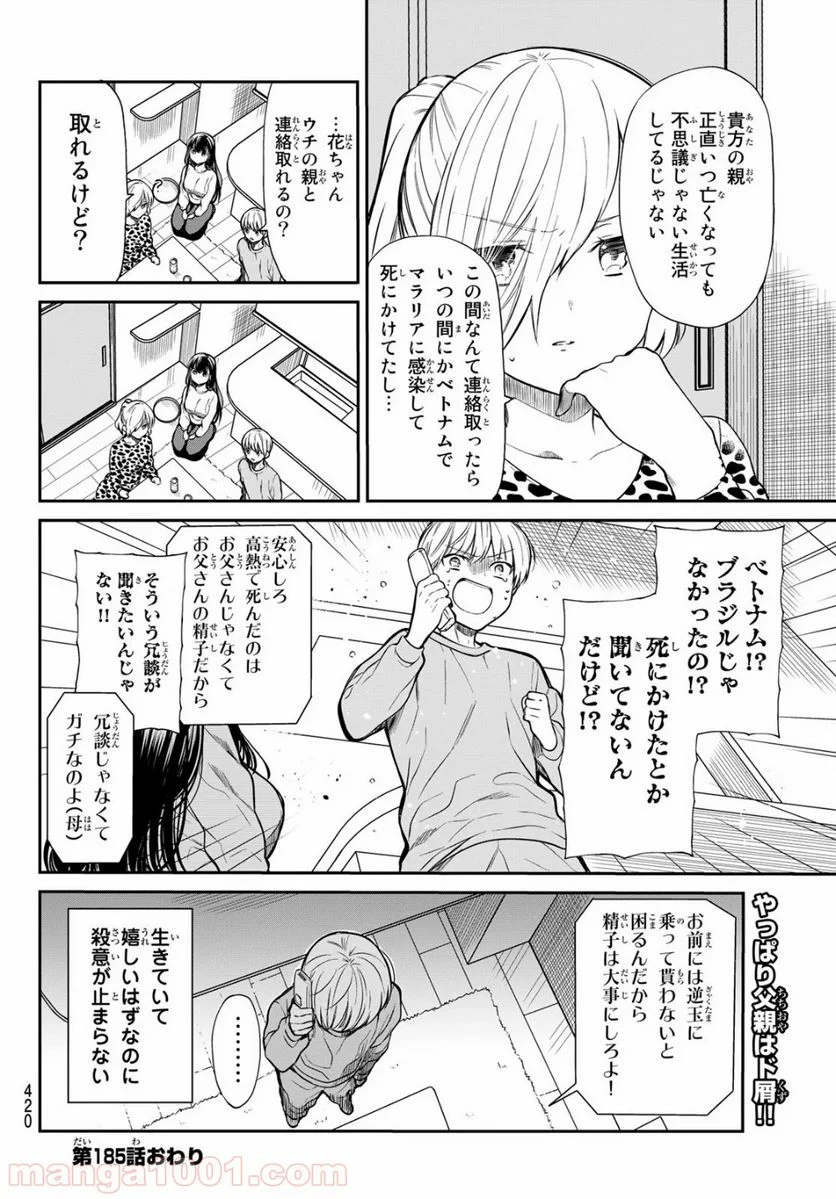 男子高校生を養いたいお姉さんの話 - 第185話 - Page 4