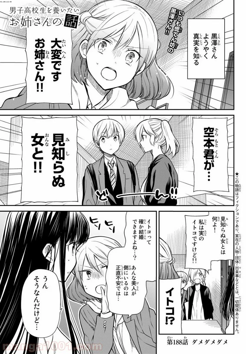 男子高校生を養いたいお姉さんの話 - 第188話 - Page 1