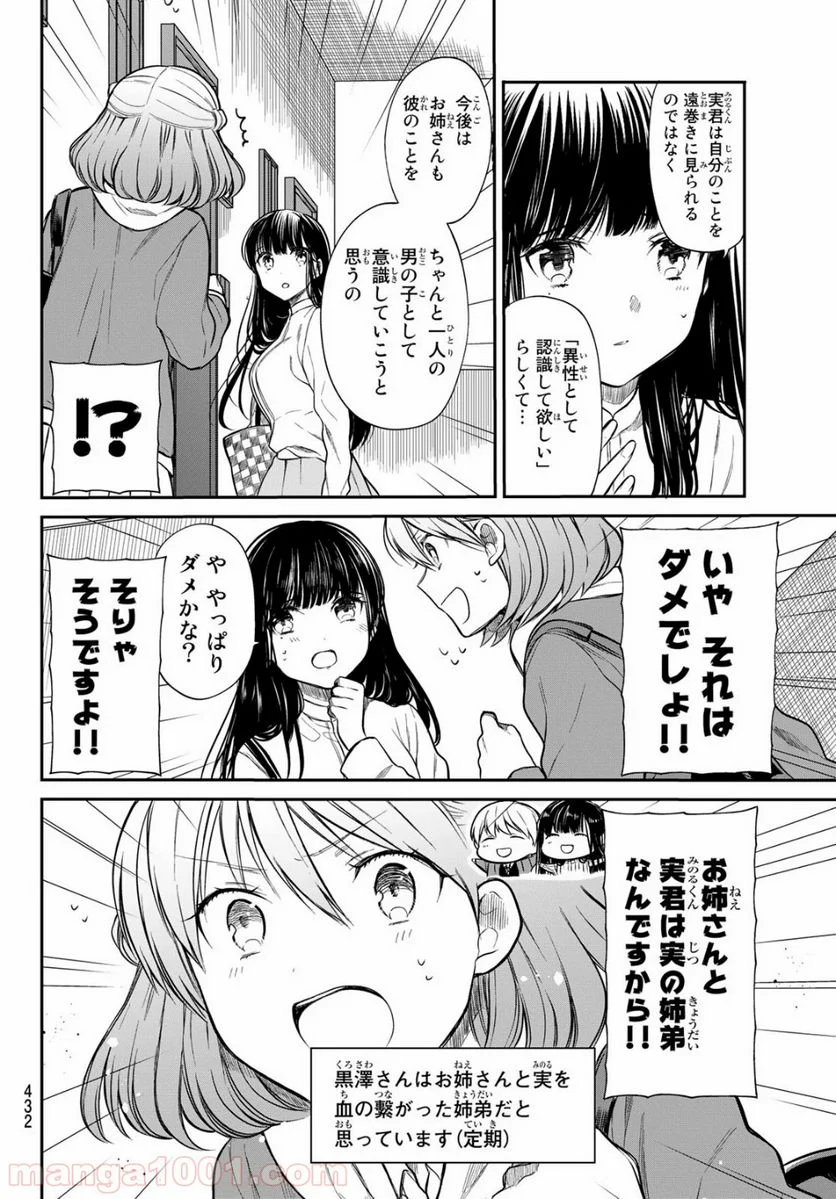 男子高校生を養いたいお姉さんの話 - 第188話 - Page 2