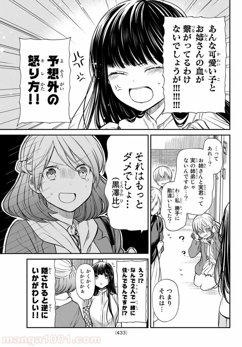 男子高校生を養いたいお姉さんの話 - 第188話 - Page 3