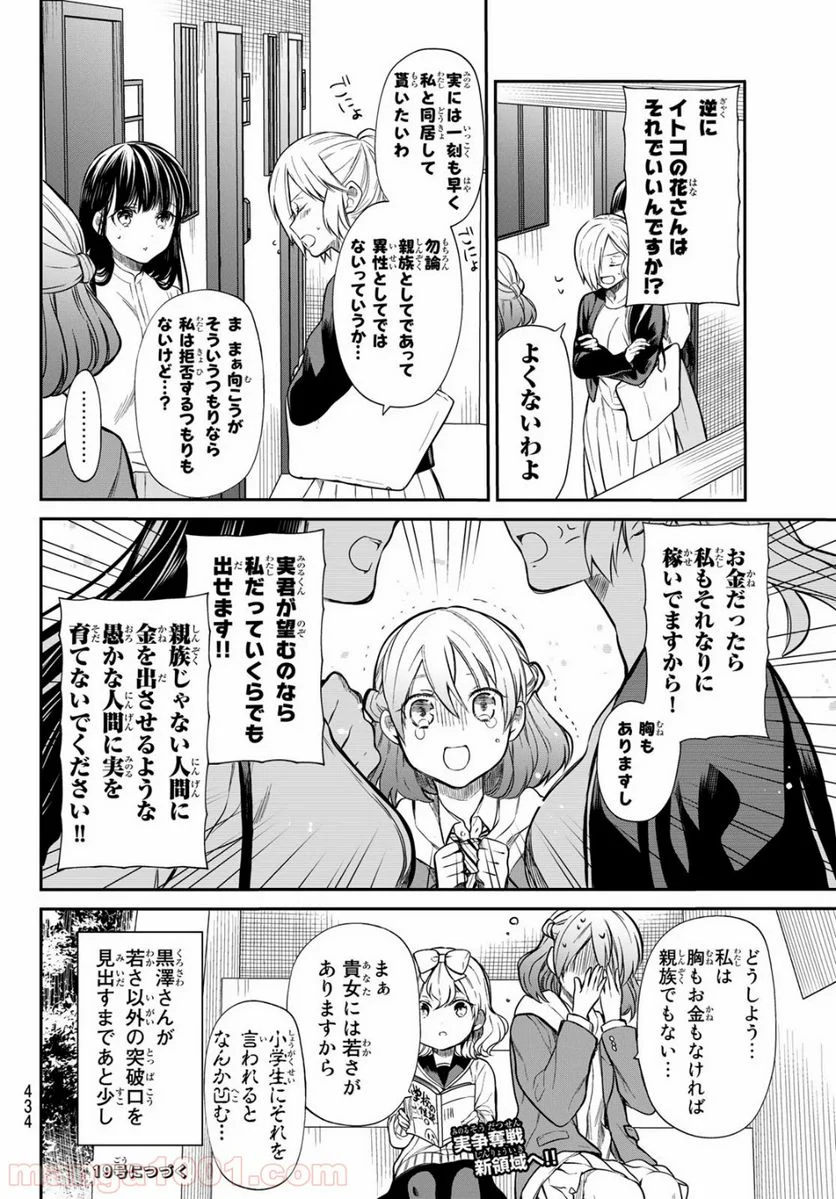 男子高校生を養いたいお姉さんの話 - 第188話 - Page 4