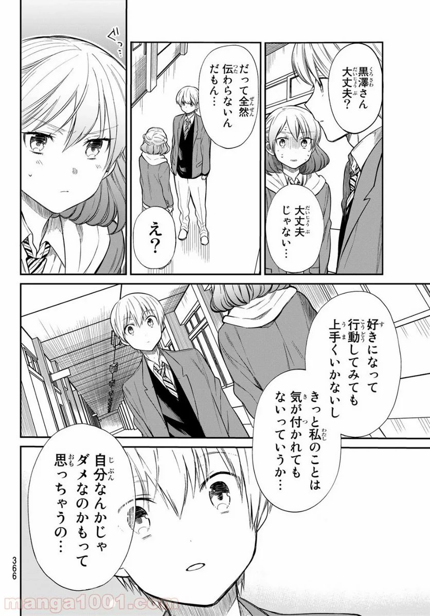 男子高校生を養いたいお姉さんの話 - 第189話 - Page 2