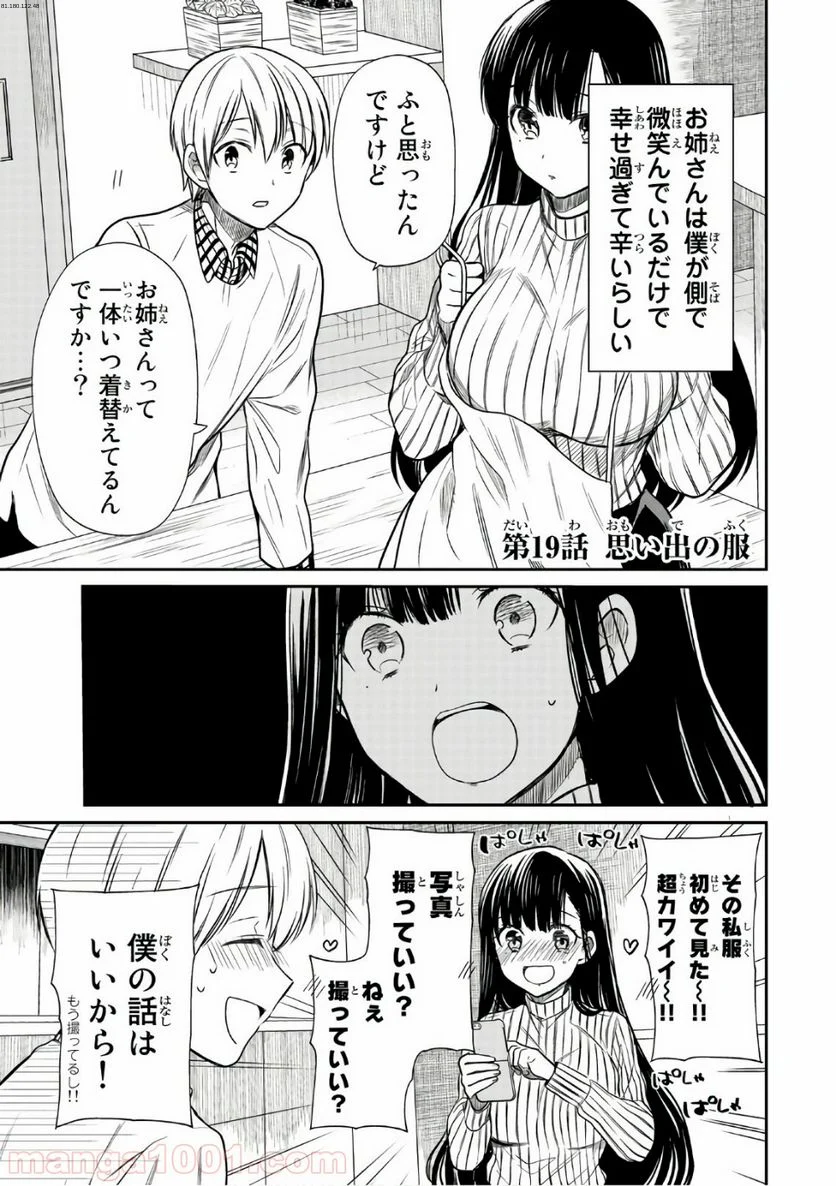 男子高校生を養いたいお姉さんの話 - 第19話 - Page 1