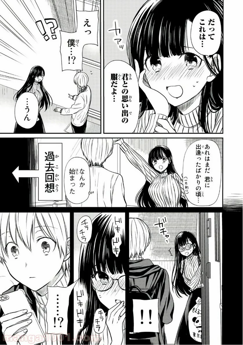 男子高校生を養いたいお姉さんの話 - 第19話 - Page 3