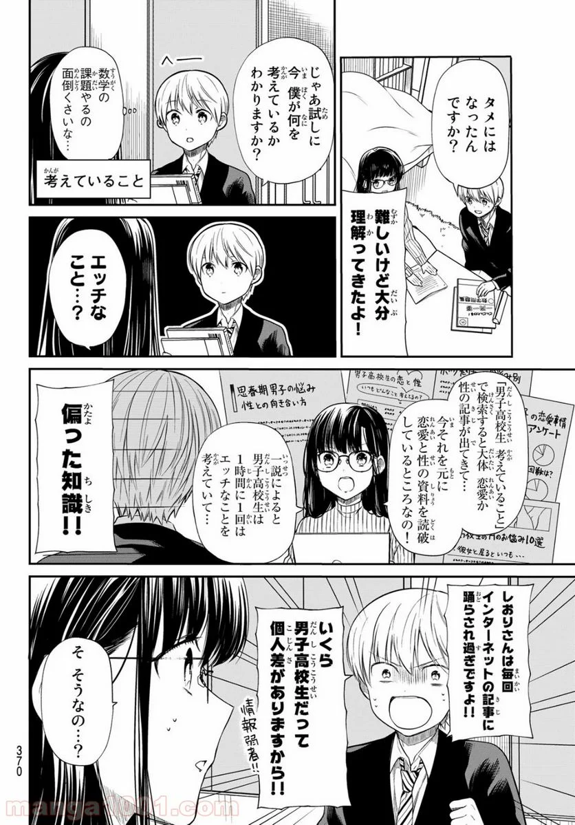 男子高校生を養いたいお姉さんの話 - 第190話 - Page 2