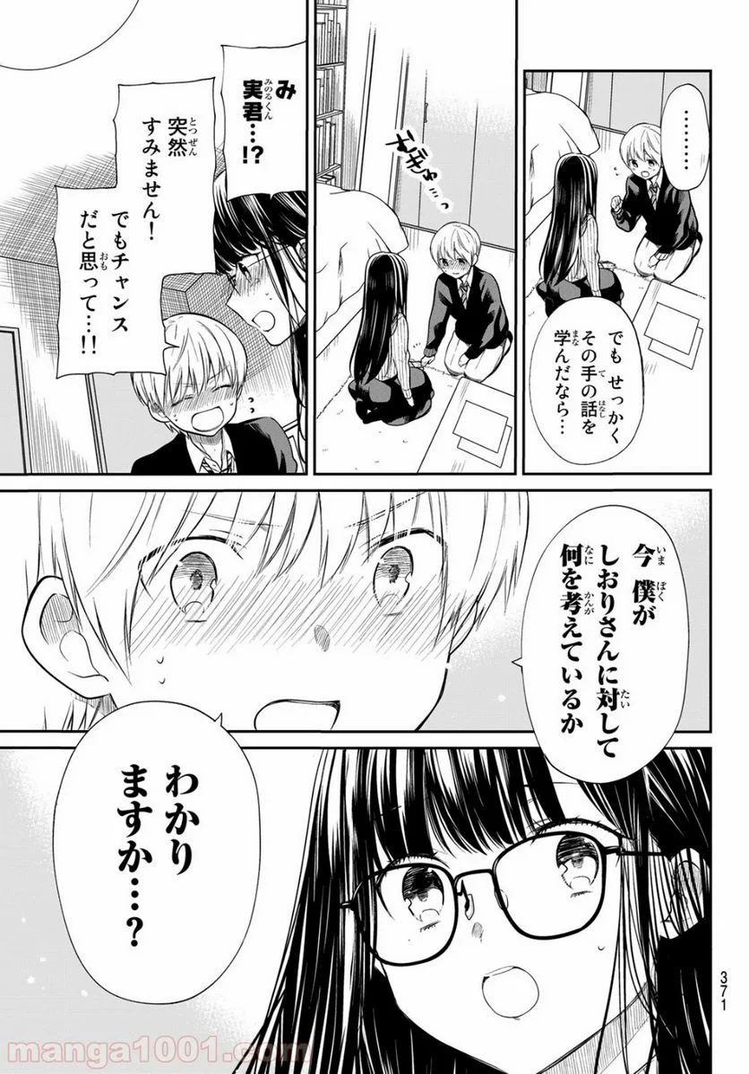 男子高校生を養いたいお姉さんの話 - 第190話 - Page 3