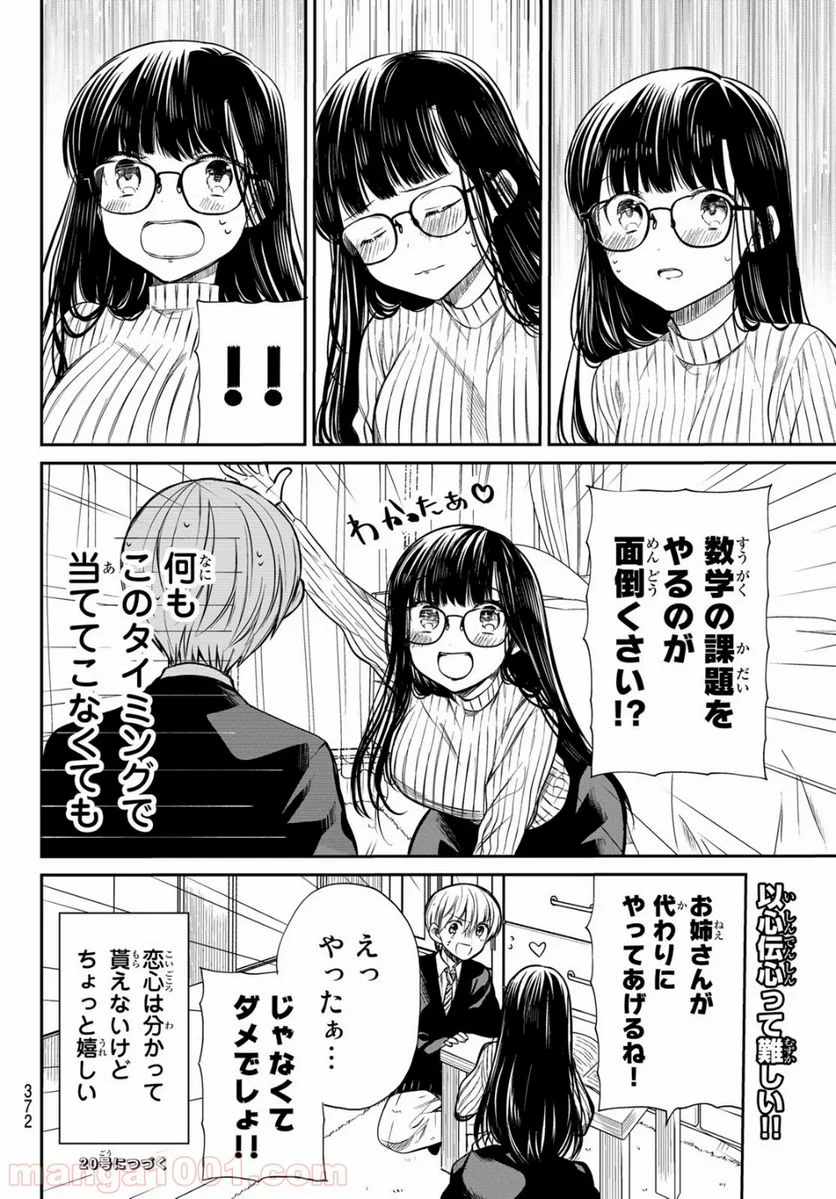 男子高校生を養いたいお姉さんの話 - 第190話 - Page 4