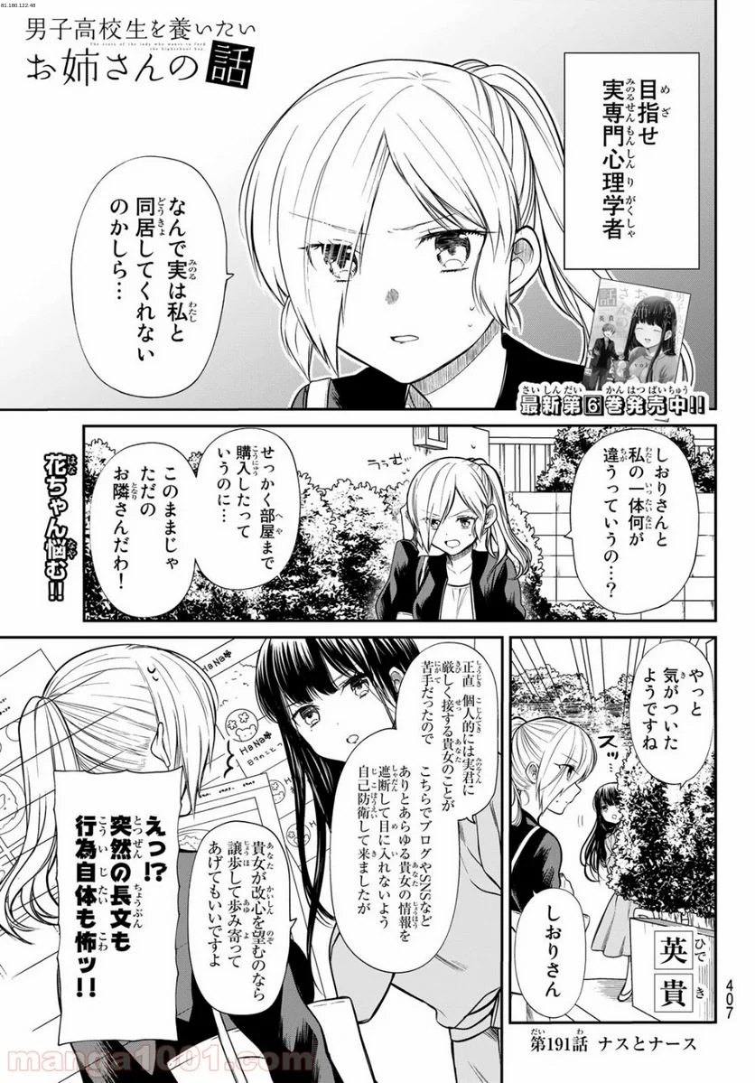 男子高校生を養いたいお姉さんの話 - 第191話 - Page 1