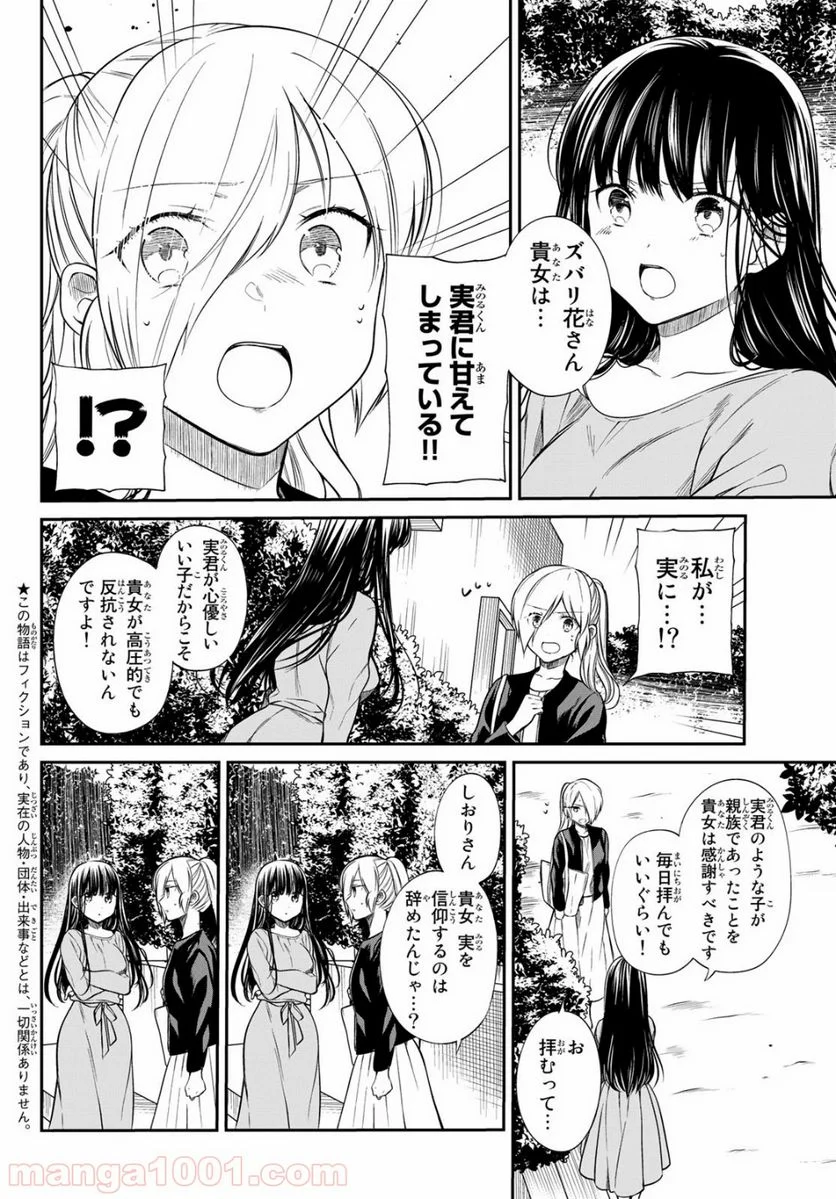 男子高校生を養いたいお姉さんの話 - 第191話 - Page 2