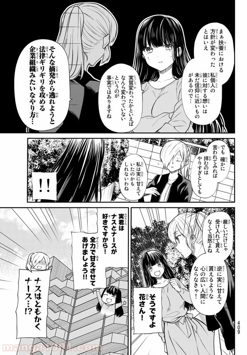 男子高校生を養いたいお姉さんの話 - 第191話 - Page 3