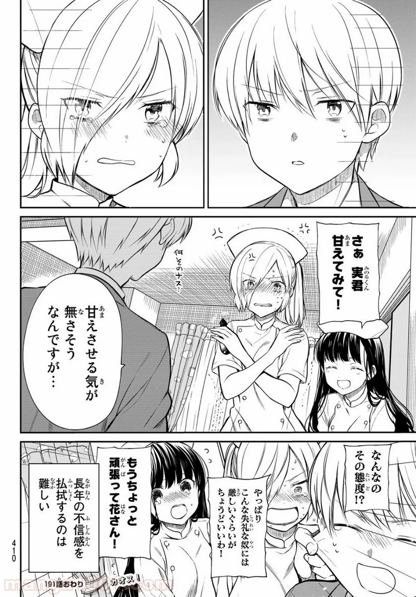 男子高校生を養いたいお姉さんの話 - 第191話 - Page 4