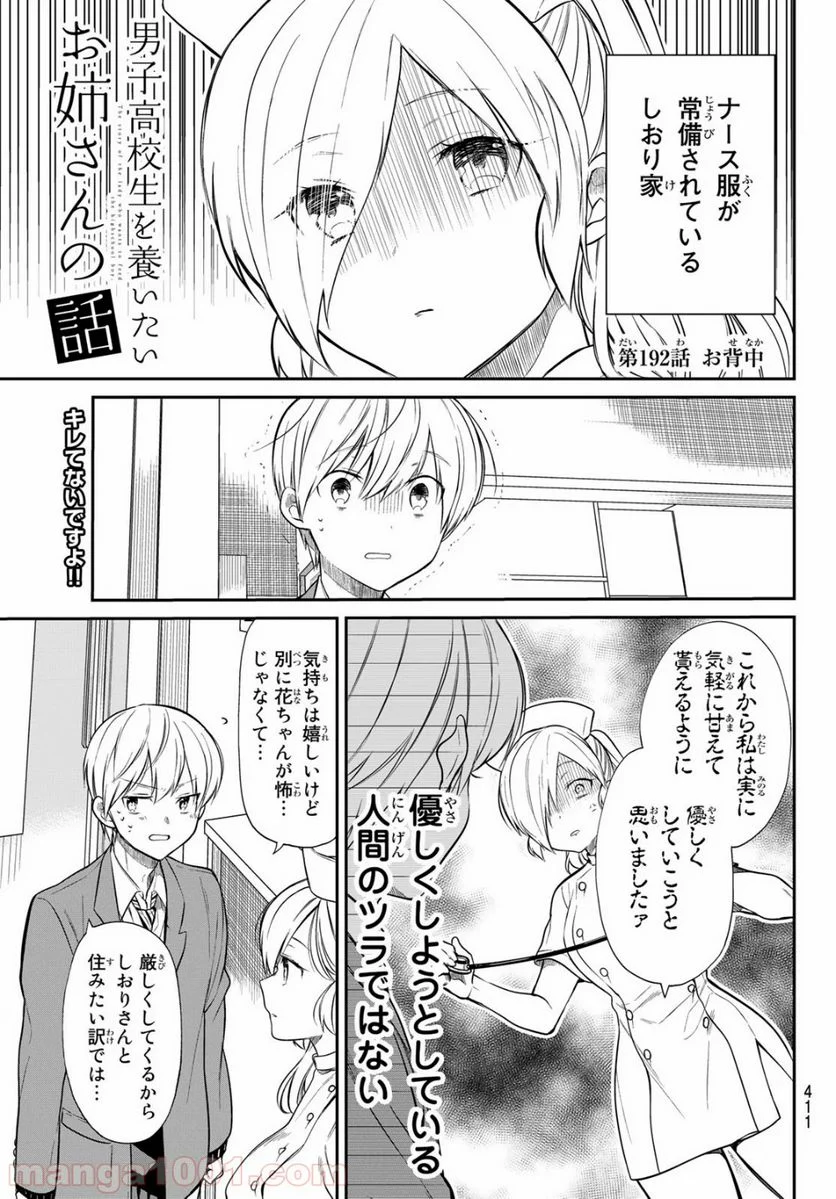 男子高校生を養いたいお姉さんの話 - 第191話 - Page 5