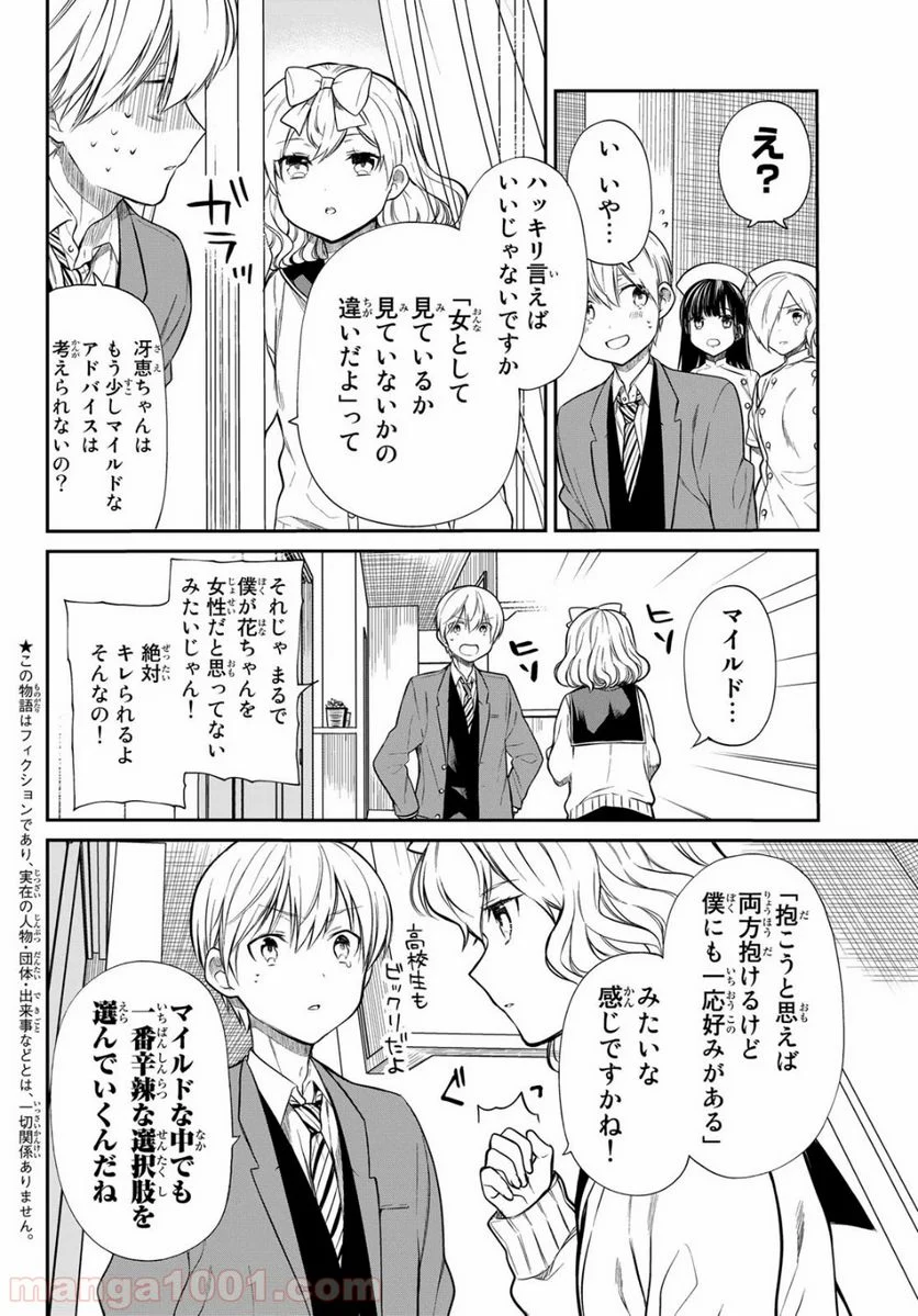 男子高校生を養いたいお姉さんの話 - 第191話 - Page 6