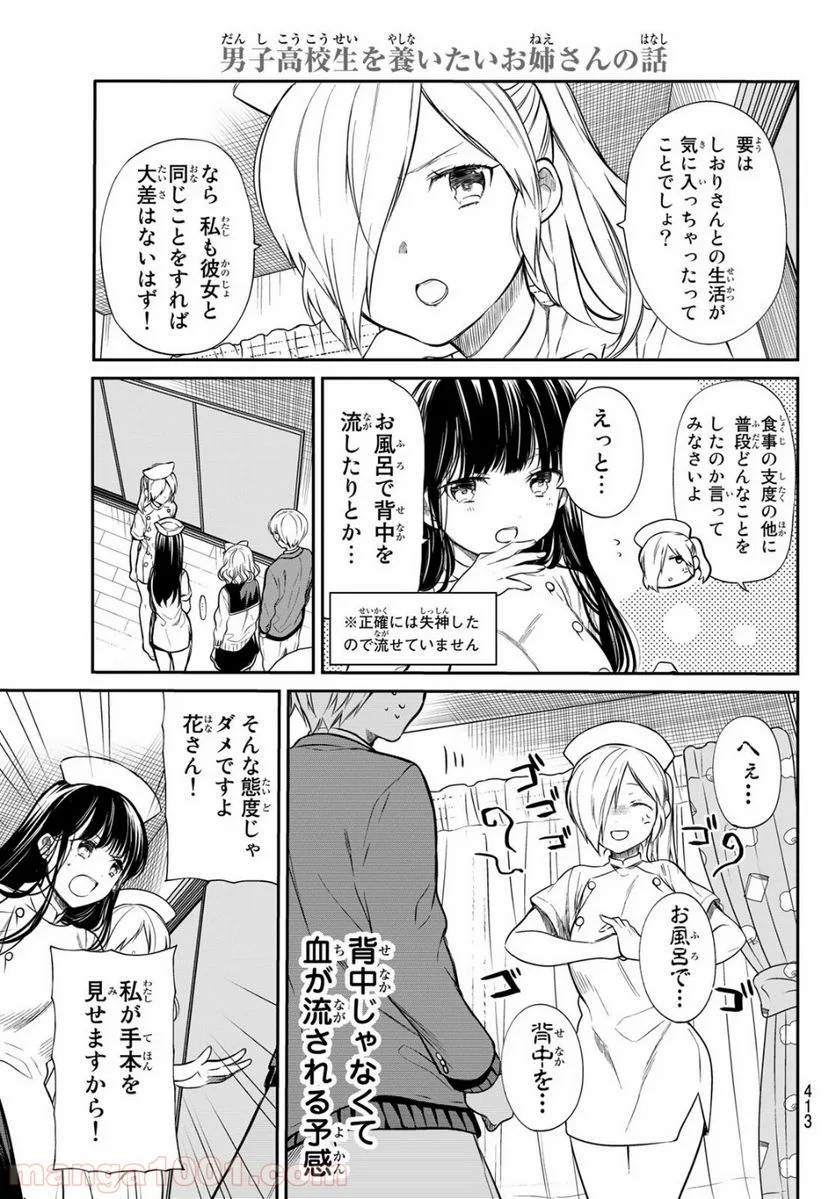 男子高校生を養いたいお姉さんの話 - 第191話 - Page 7