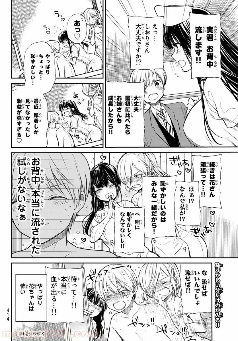 男子高校生を養いたいお姉さんの話 - 第191話 - Page 8