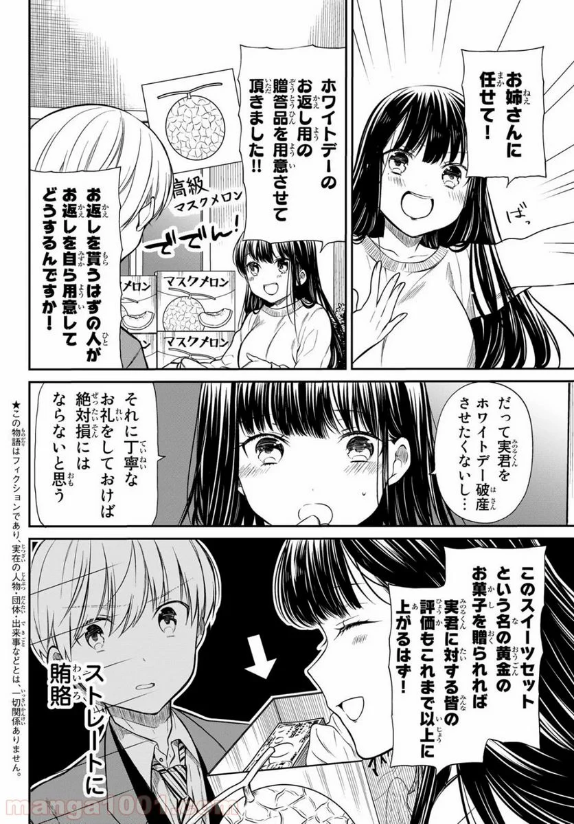 男子高校生を養いたいお姉さんの話 - 第193話 - Page 2