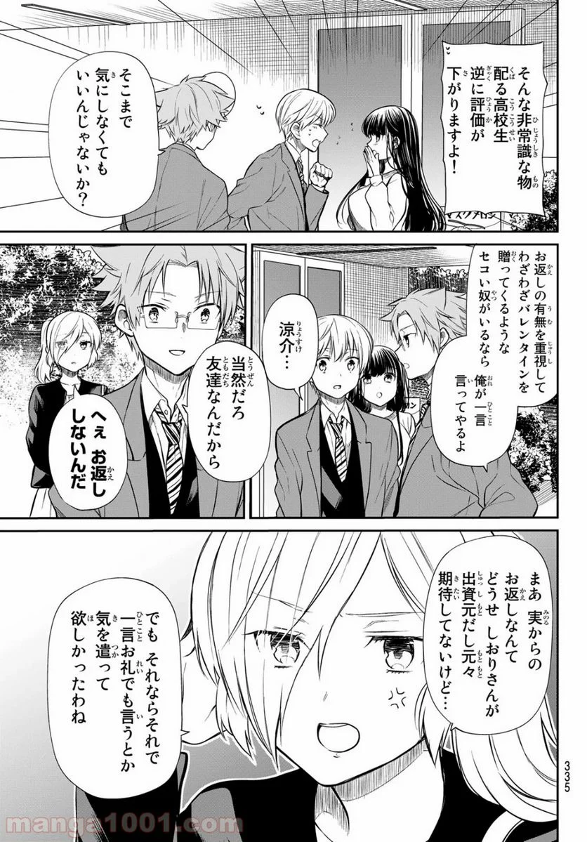 男子高校生を養いたいお姉さんの話 - 第193話 - Page 3