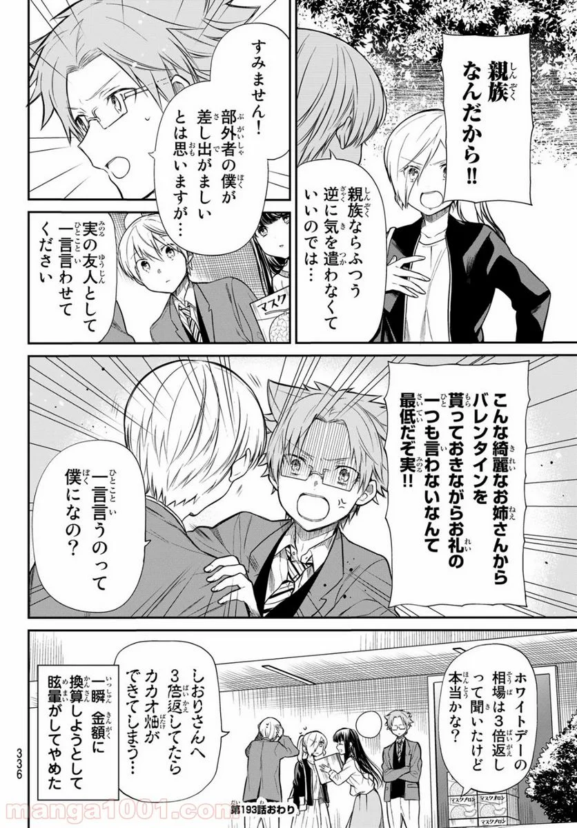 男子高校生を養いたいお姉さんの話 - 第193話 - Page 4