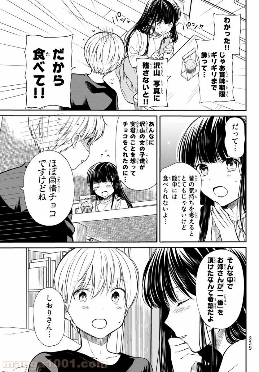 男子高校生を養いたいお姉さんの話 - 第194話 - Page 3