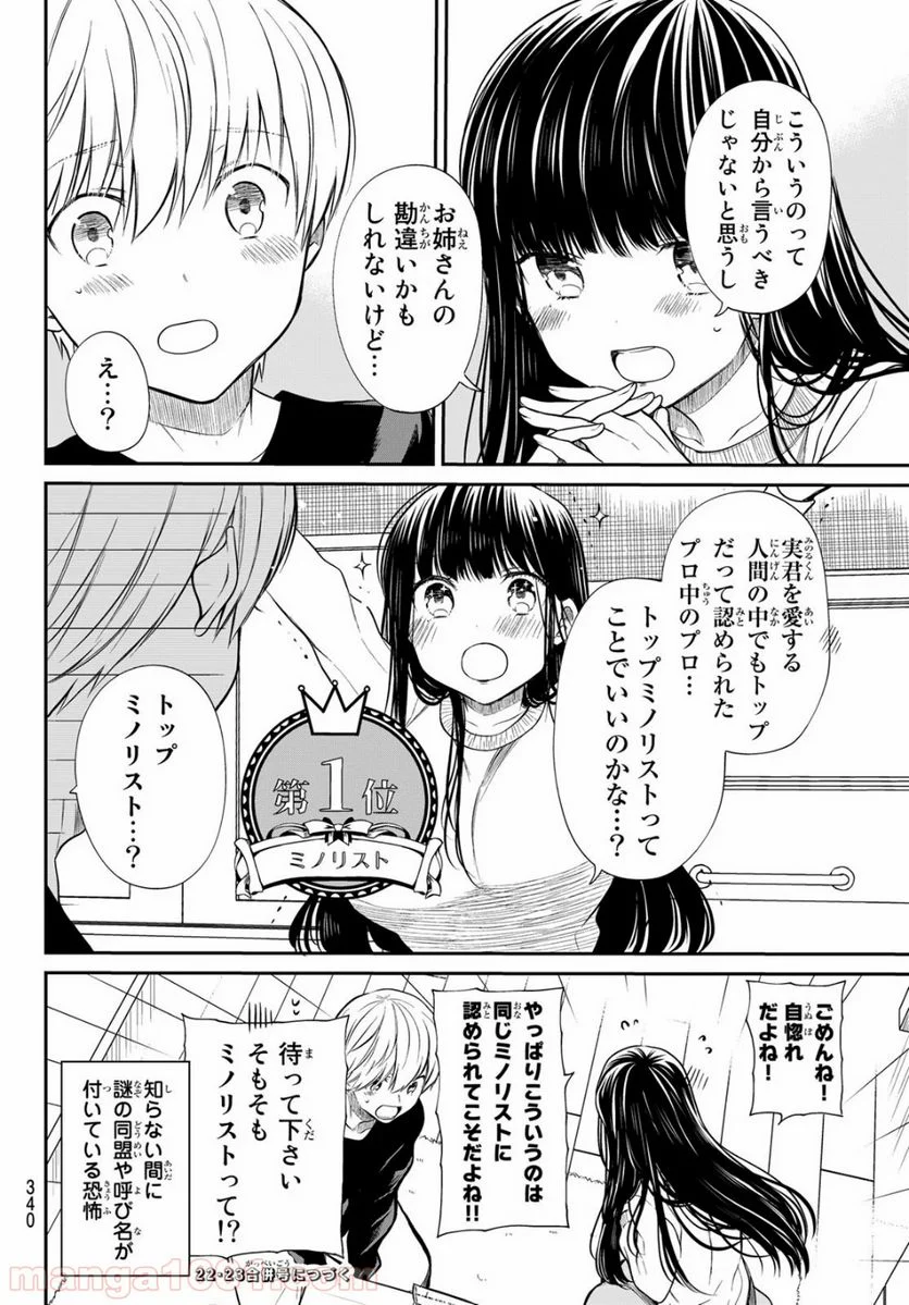 男子高校生を養いたいお姉さんの話 - 第194話 - Page 4