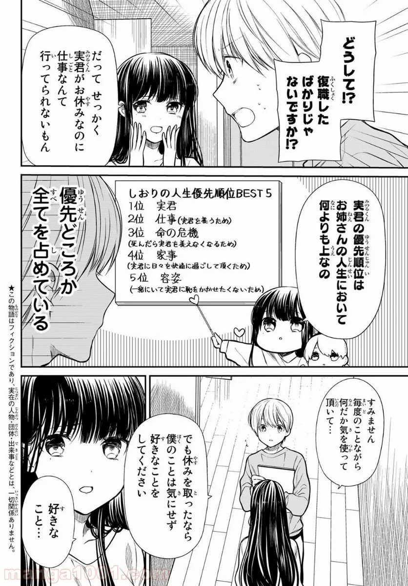 男子高校生を養いたいお姉さんの話 - 第195話 - Page 2