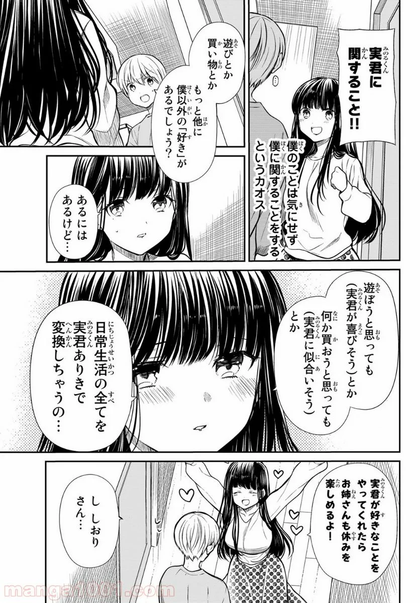 男子高校生を養いたいお姉さんの話 - 第195話 - Page 3