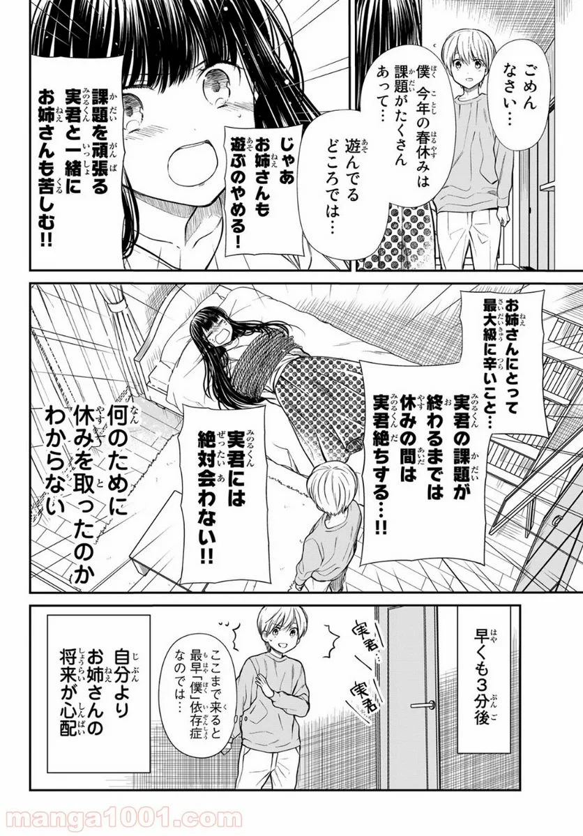 男子高校生を養いたいお姉さんの話 - 第195話 - Page 4