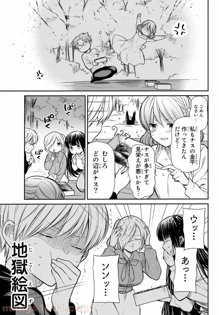 男子高校生を養いたいお姉さんの話 - 第196話 - Page 3