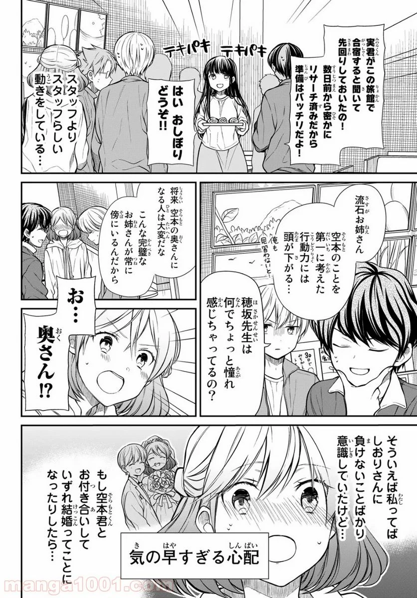 男子高校生を養いたいお姉さんの話 - 第197話 - Page 2