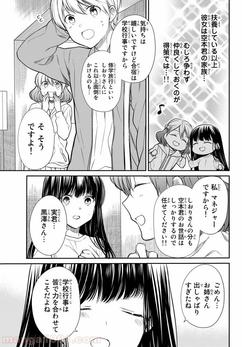 男子高校生を養いたいお姉さんの話 - 第197話 - Page 3