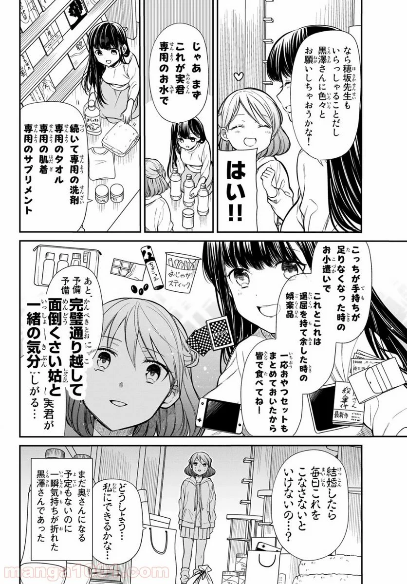 男子高校生を養いたいお姉さんの話 - 第197話 - Page 4