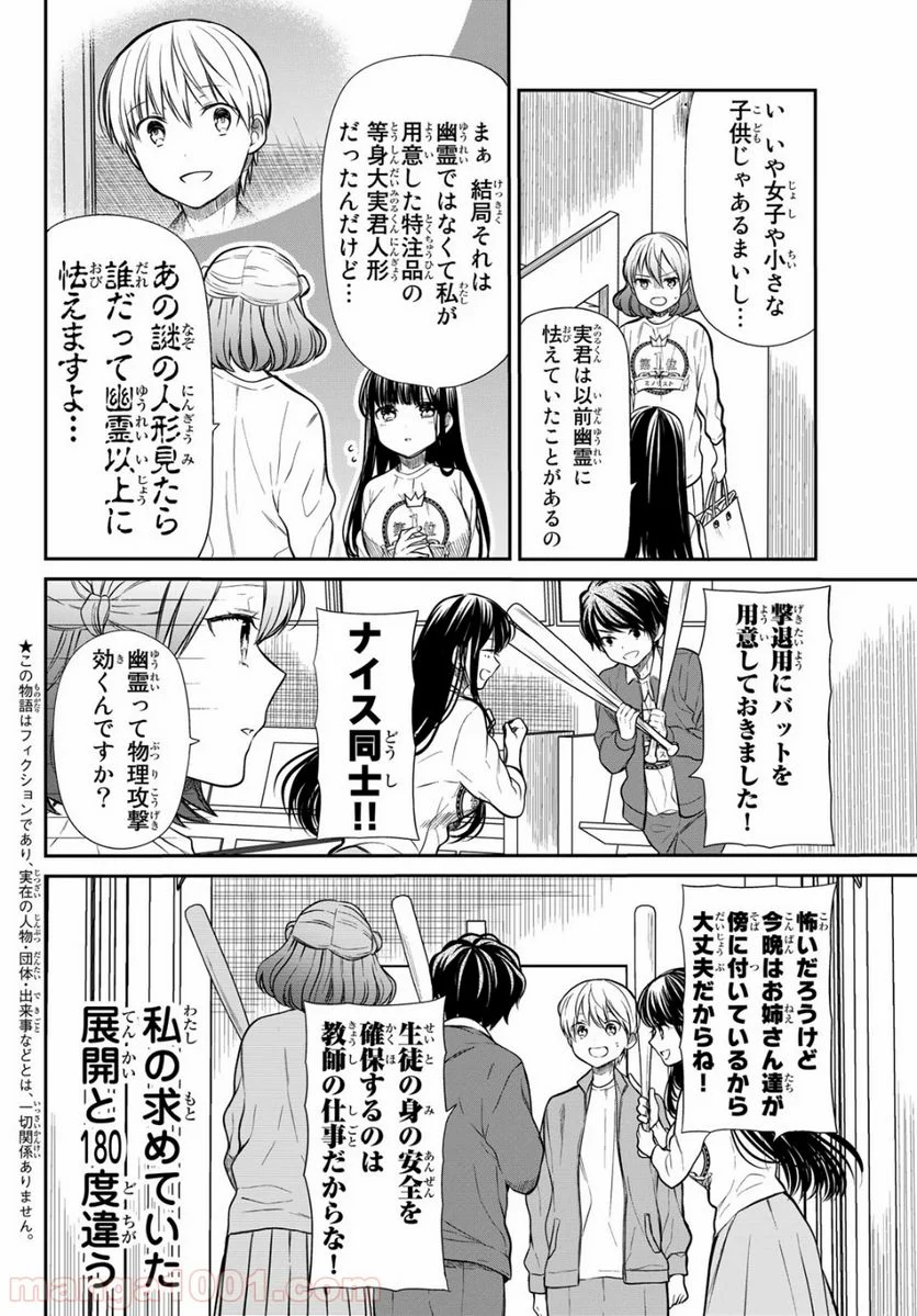 男子高校生を養いたいお姉さんの話 - 第198話 - Page 2