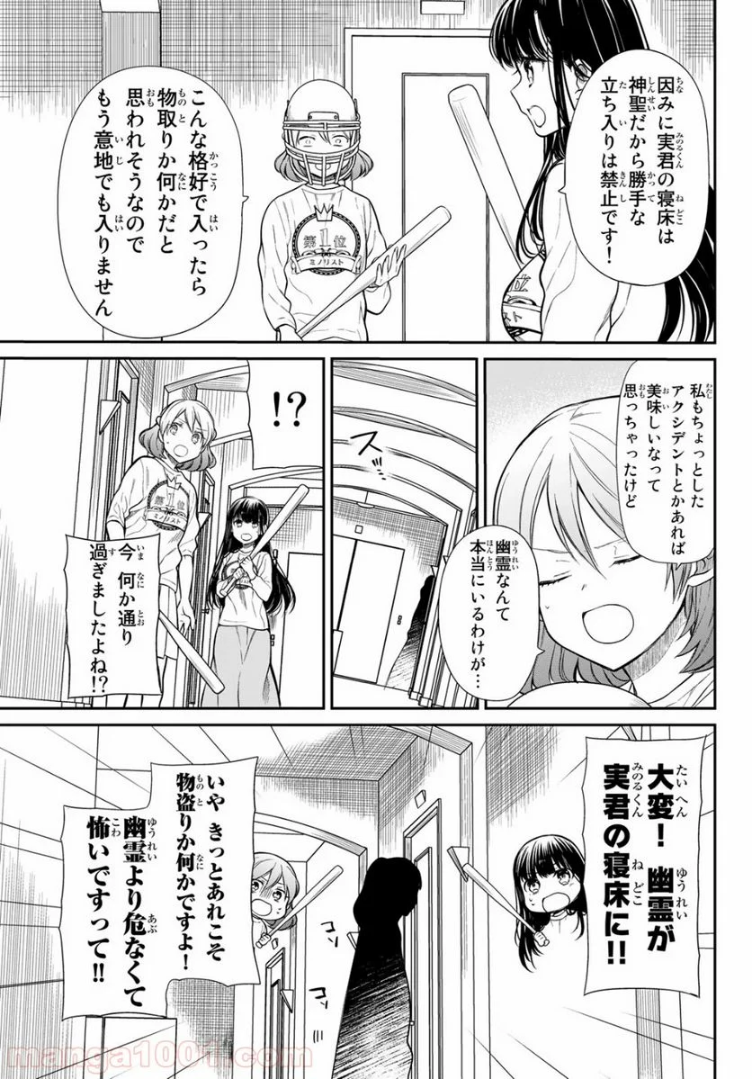 男子高校生を養いたいお姉さんの話 - 第198話 - Page 3