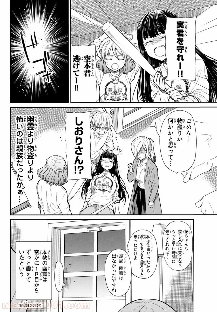 男子高校生を養いたいお姉さんの話 - 第198話 - Page 4