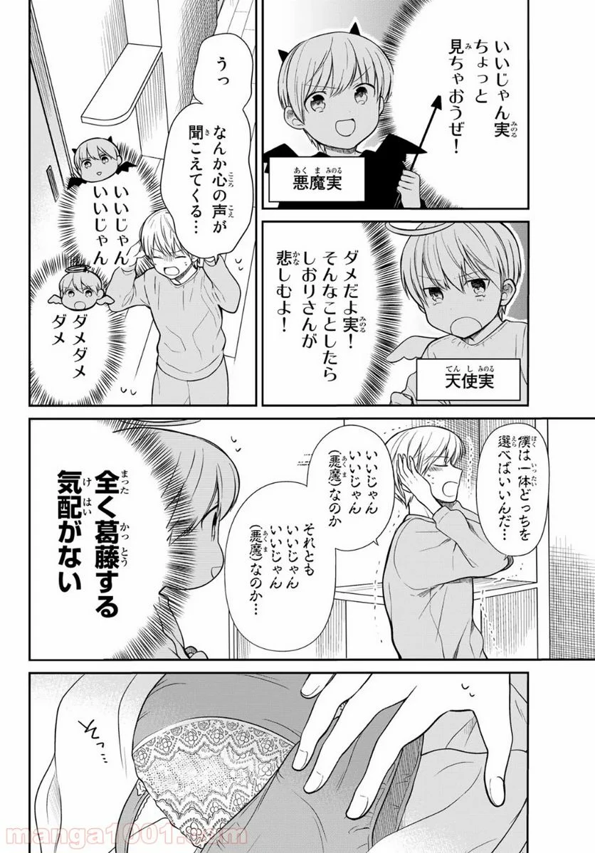 男子高校生を養いたいお姉さんの話 - 第199話 - Page 2