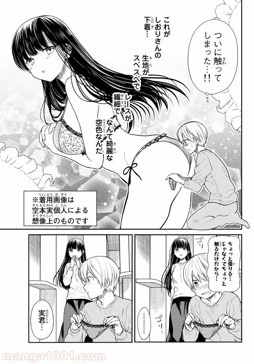 男子高校生を養いたいお姉さんの話 - 第199話 - Page 3